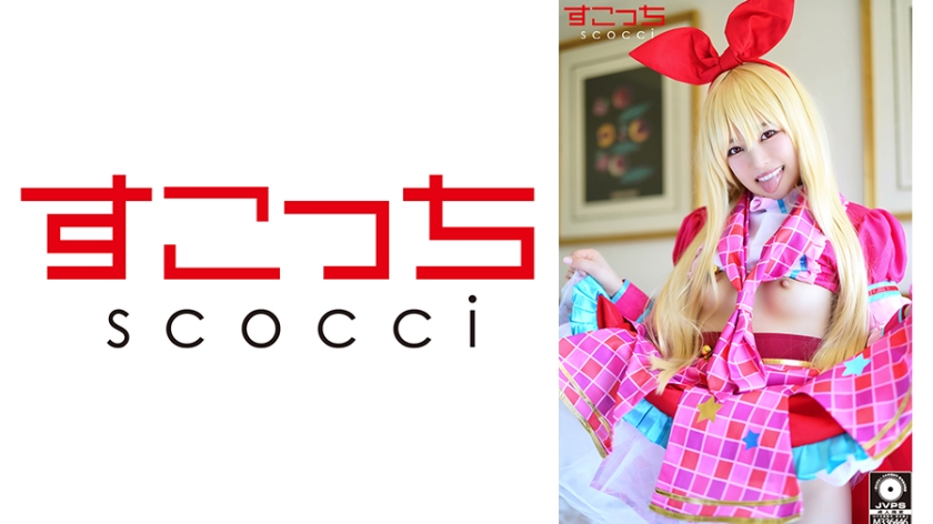 SCOH-091 [Creampie] Make a carefully selected beautiful girl cosplay and impregnate my play! [I Go] Chiharu Miyazawa