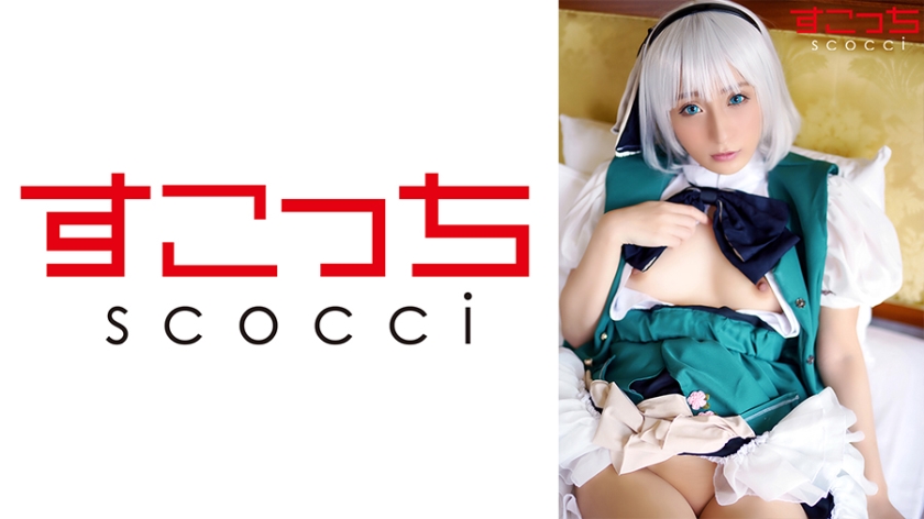 SCOH-092 [中出] 精心挑選美少女cosplay讓我的孩子受孕！ [喝清酒的孩子] Rin Kira - 吉良鈴