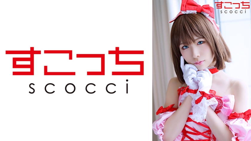 SCOH-110 [Creampie] Make a carefully selected beautiful girl cosplay and impregnate my play! [Saku Mayu] Mio Mashiro
