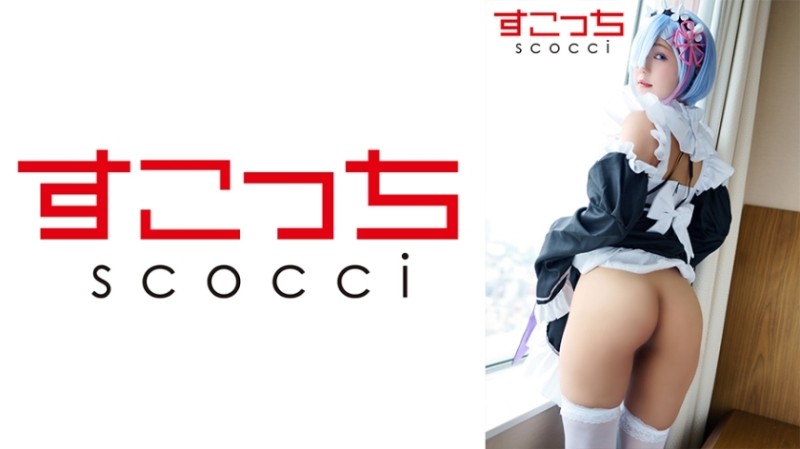 SCOH-111 [Creampie] Make a carefully selected beautiful girl cosplay and impregnate my play! [Le Rin 4] Rurucha