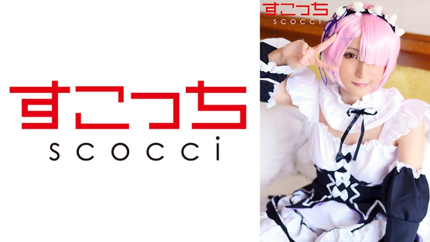 SCOH-118 【中出】精心挑選的美少女cosplay，讓我的孩子懷孕！ [拉琪妮大人]