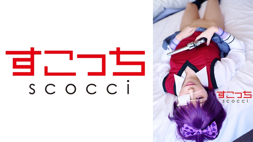 SCOH-120 【中出】精心挑選的美少女cosplay，讓我的孩子懷孕！ [原始的譫妄]