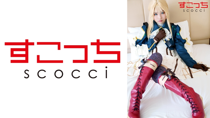 SCOH-131 [Creampie] Make a carefully selected beautiful girl cosplay and impregnate my play! [Vi Let Ever Den 2] Aoi Kururugi