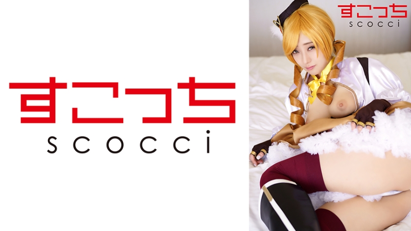 SCOH-137 【中出】精心挑選的美少女cosplay，讓我的孩子懷孕！ [巴美] 巴美神奈 - 明日美かんな