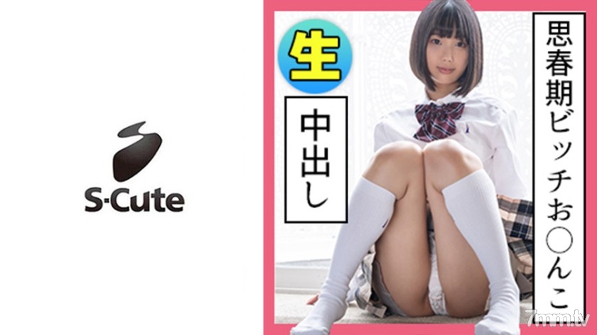 SCUTE-1134 มาฮิโระ (25) S-Cute Black Hair Uniform Girl Creampie Etch