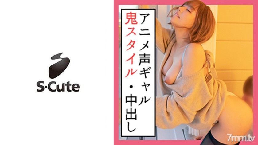 SCUTE-1139 Mao (20) S-Cute Nasty H Of A Big Tits Girl Who Can Not Stand The Saddle Tide