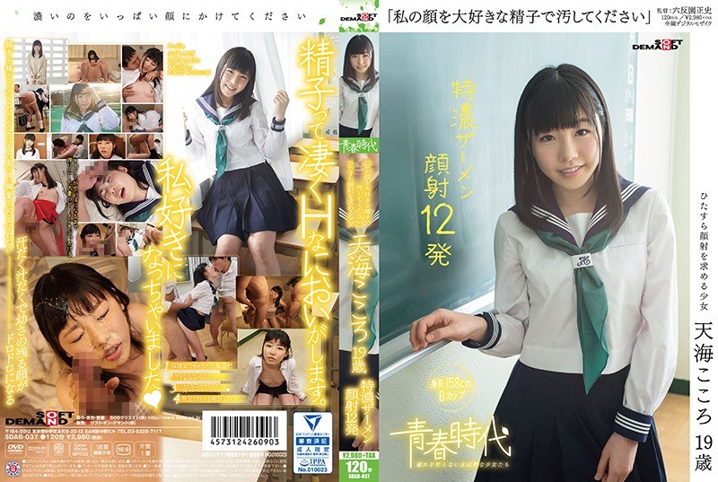 SDAB-033 《想知道更舒服的事》奄美心 第一次出品4部 - 天海心