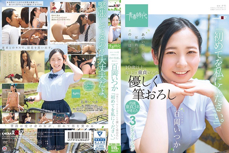 SDAB-074 That summer, your overwhelming smile is mine. Momooka Someday, a virgin who is over 10 years old and older is gently brushed down, 