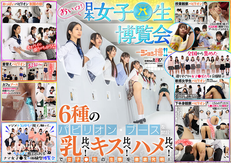 SDDE-733 Come to the Japan Girls' Expo - Joshi Expo!! - 6 types of pavilions and booths will be set up! Breast comparison! Kiss comparison! Sex comparison! Thoroughly investigate the ecology of girls! 0 0 - Shiraishi Plane