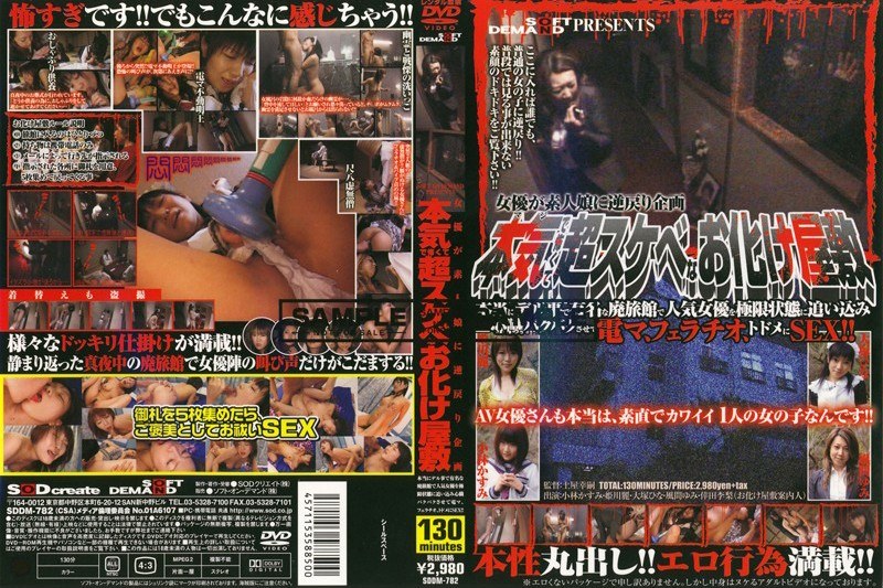 SDDM-782 An Actress Reverts To An Amateur Girl Planning A Seriously Scary And Super Lewd Haunted House - Yumi Kazama