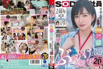 SDJS-273 invites users to join SOD and entertain them with baseball fist, king game, naked business!IntersectionFarewell to commemorate the first anniversary of the first appearance!All 20 face ejaculation!SOD Female Employee Design Department, AI Division Kurakita Yuji 250 4 -Yukita Yuki