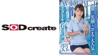 The young wife coach of the SDNM -485 Swimming School, Miya Minase, 33 years old, AVDEBUT -Water Miya