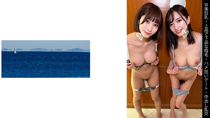 SHINKI-168 [W beautiful big breasts] [Elegant and vulgar pubic hair] [Fucking crazy date] [Creampie orgy] R-chan & M-chan