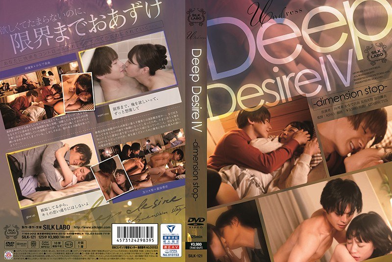 SILK-121 Deep Desire IV - かなで自由