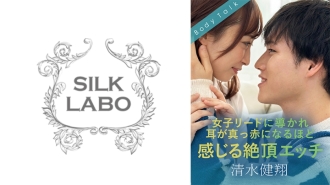 SILKBT-052 女主角主導，耳根發紅的高潮性愛 清水賢人 公人步美 - 君戶步實