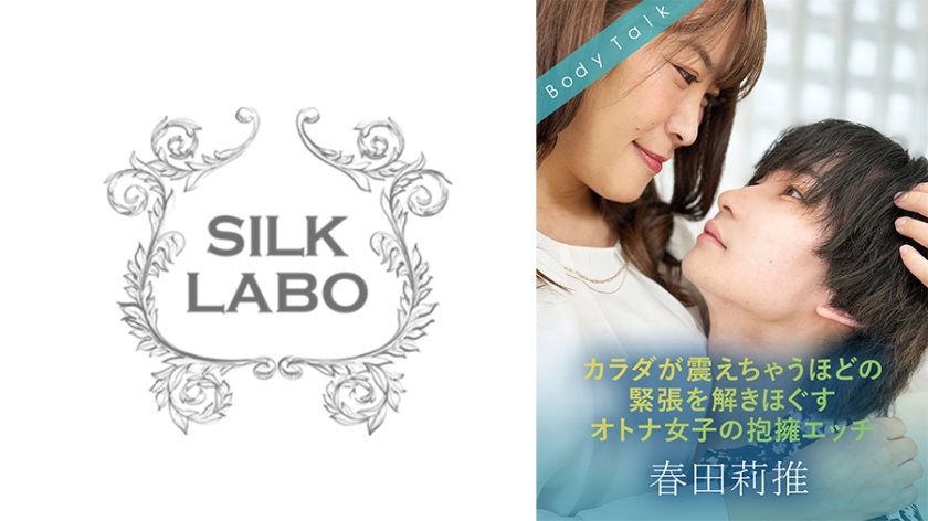 SILKBT-054 เซ็กส์กอดของหญิงสาววัยผู้ใหญ่ที่คลายความตึงเครียดที่ทำให้ร่างกายของคุณสั่นเทา Risui Haruta Yuka Hirose - ยูกะ ฮิโรเสะ