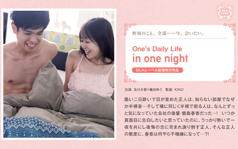 SILKS-013 in one night - 篠田ゆう