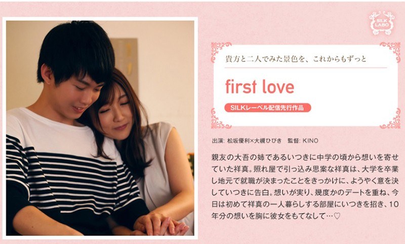 SILKS-034 first love - Hibiki Otsuki