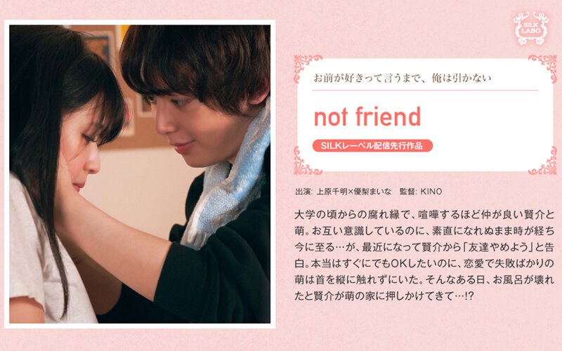 SILKS-038 not friend - 유리 마이나