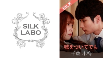 Silks -120 Even if you lie, Aiya Caixiang Chitose Komoshi