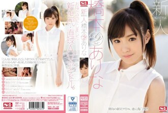 Snis-632 long-legged tiger tooth cute beautiful girl bridge with vegetables av debut as a bridge