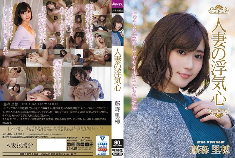 SOAV-065 The Infidelity Of A Married Woman - Riho Fujimori