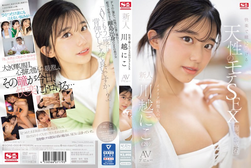 SONE-088 쾌락으로 눈동자 트로 하는 천성의 모테 SEX 신인 NO.1STYLE 카와고에 니코 AV데뷔 - 가와고에 니코