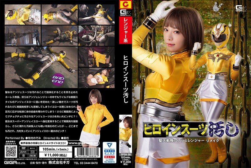 SPSA-038 女主角套裝 Stain Seiten Sentai Angelanger Remake 有村希