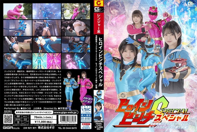 SPSA-098 Nữ anh hùng Pinch S Kaiju Sentai Juukaiser ZERO ~Một chiến binh Kaiju khác [Phần 1]~ 555 0 - Mitsuki Nagisa