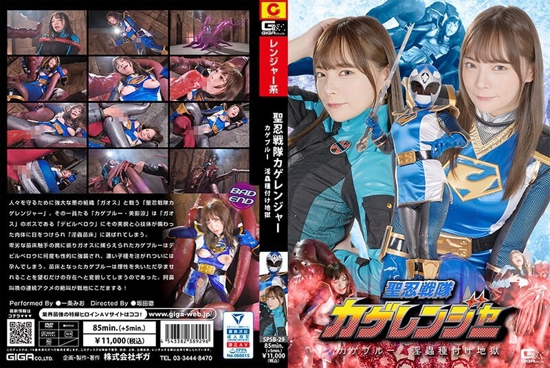 SPSB-029 Saint Shinobi Sentai Kageranger Kage Blue Insect Seeding นรก Mio Ichijo 1,085 3 - มิโอะ อิจิโจ