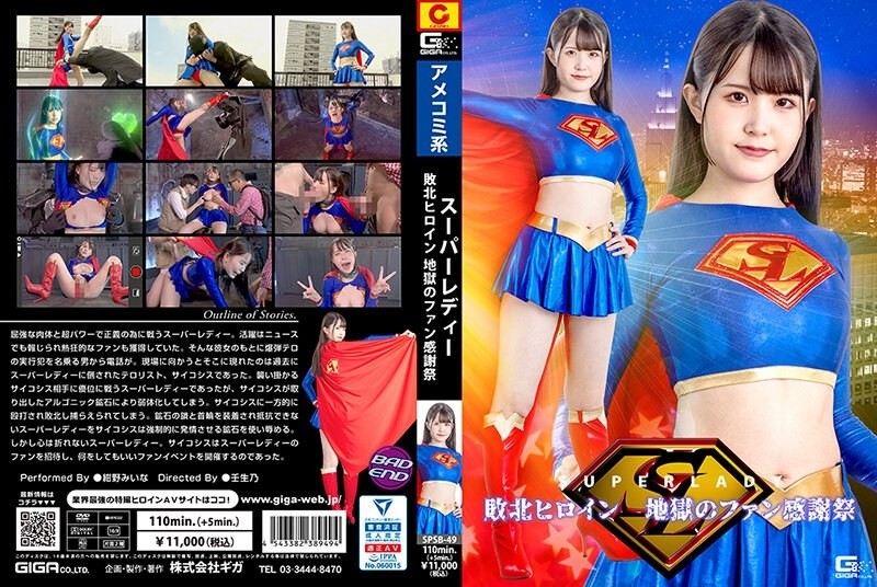SPSB-049 Super Lady Defeated Heroine Hell's Fan Thanksgiving Miina Konno 860 3