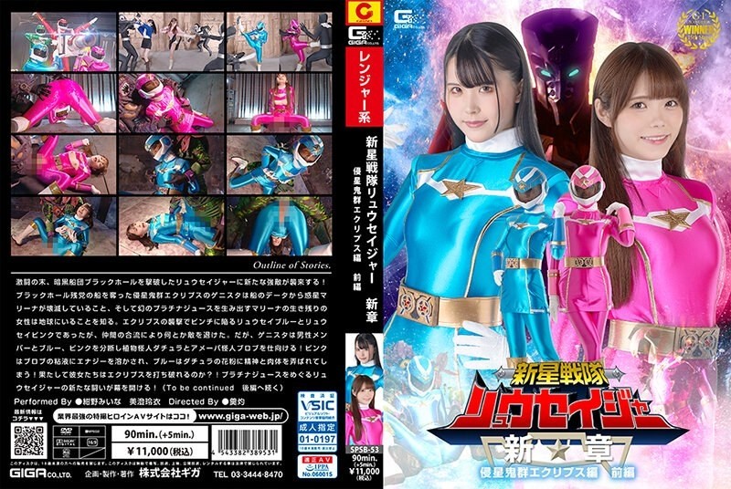 SPSB-053 Shinsei Sentai Ryuseiger New Chapter Invader Eclipse Part 1 1,015 6 - Miina Konno