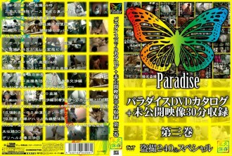 SPZ-208 天堂 DVD 目錄 + 30 分鐘未發行鏡頭第 3 卷