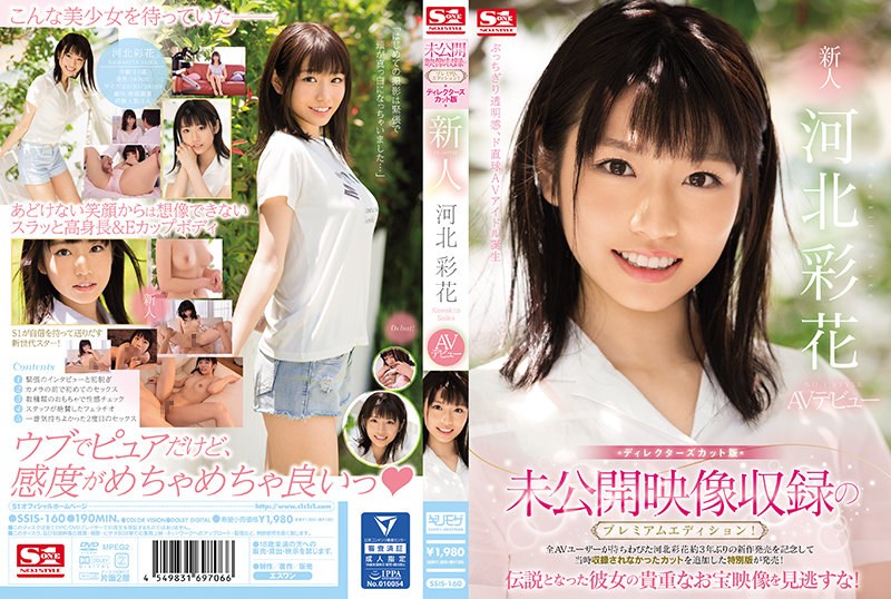 SSIS-160 Premium Unreleased Footage Edition! Director's Cut Version Amateur NO. 1 STYLE Ayaka Kawakita Debut - Saika Kawakita