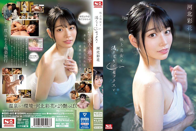 SSIS-685 สุดยอดความงาม ไอน้ำ เซ็กส์ และ Ayaka Kawakita - ไซกะ คาวาคิตะ