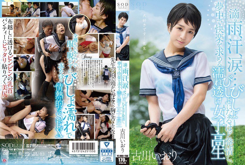 STAR-700 Iori Furukawa 滴下雨，汗，淚......濕透的純粹的女學生，在發情中浸泡並瘋狂地尋求快樂 - 古川伊織