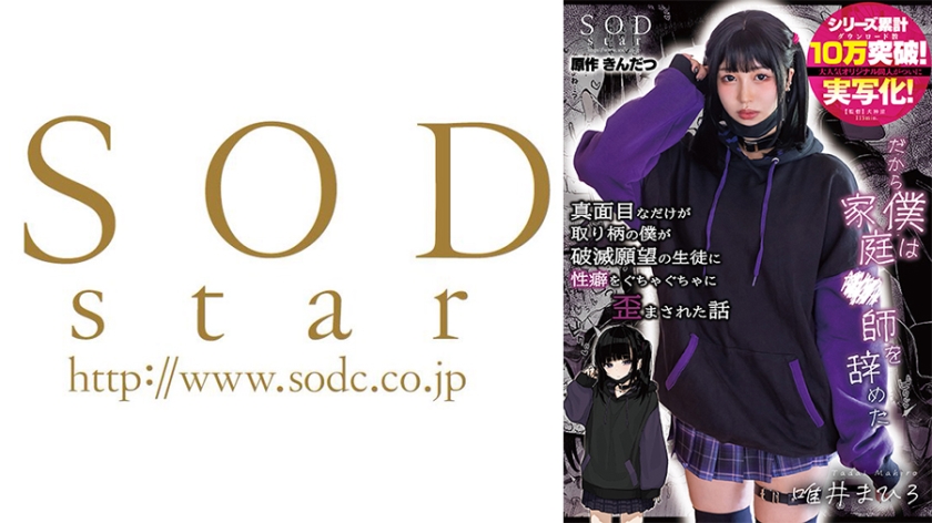 START-188 The story of how my sexuality was completely twisted by a student with a desire for ruin, even though I was only good at being serious - That's why I quit being a tutor - Mahiro Yui - Mahiro Tadai