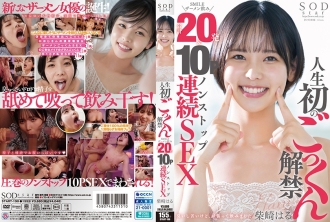 START -190 Life for the first time to prohibit the swallowing smile semen 20 times & 10p uninterrupted continuous sexual interruption of Shibasaki Haru -Shibasaki はる