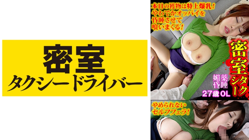TAXD-048 Mami The whole story of evil deeds by a villainous taxi driver part.48