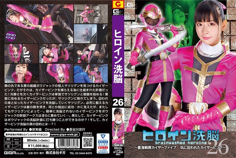 TBW-026 Heroine Brainwashing Vol.26 ~Star Sea Sentai Kaiser Five Kaiser Pink ถูกจับโดย Vengeance~ มิโอริ ฮาระ