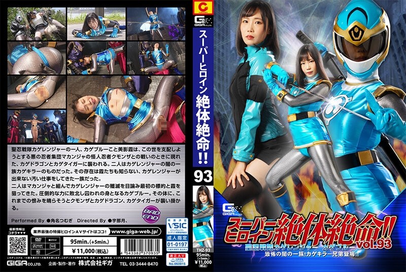 THZ-093 Super heroine is in dire straits! ! Vol.93 Saint Ninja Squadron Kageranger Kage Blue The Clan of Terror of Darkness! Kage player brothers appear! ! Tsumugi Kakuna 510 1 - Kakuna Tsumugi