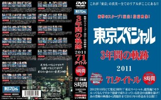 TSPH-010 驚爆爆料！外流！發視頻了！東京特別 3 年軌跡 2011 71 標題 8 小時