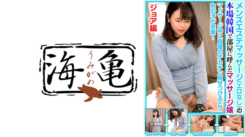 UKH-033 A massage girl called to the room in Korea, the home of men's esthetic massage (no eroticism), Joa edition