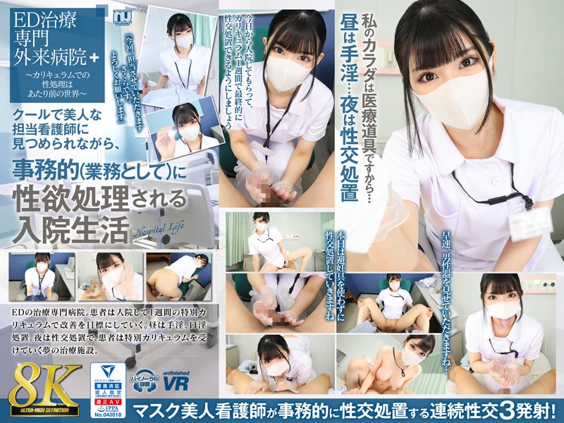 URVRSP-310 [VR] [8K VR] Cuộc sống ở bệnh viện của Sakura, nơi ham muốn tình dục của cô bị xử lý hành chính (như một phần công việc của cô) trong khi được chăm sóc bởi một y tá xinh đẹp và lạnh lùng phụ trách.
