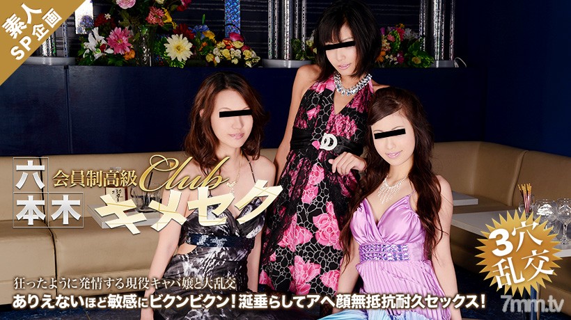 XXX-AV-20589 Roppongi Membership Luxury Club Kimeseku 3 Hole Gangbang vol.1