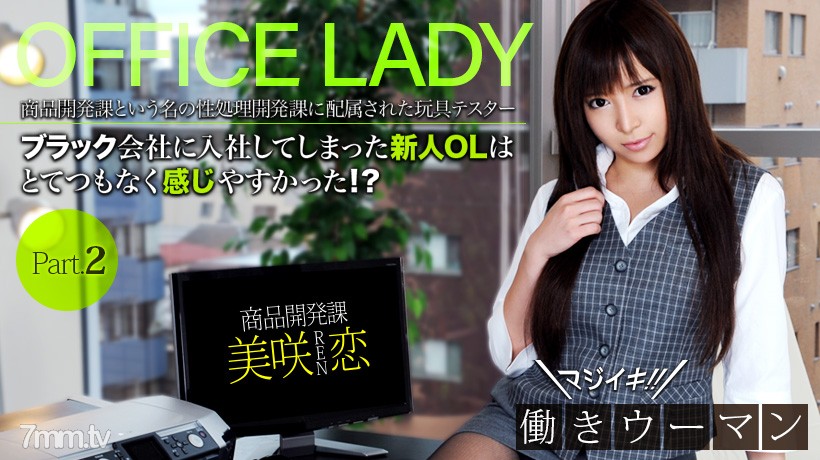 XXX-AV-20687 มิซากิ โคอิ มาจิอิกิ! Working Woman Full HD vol.02