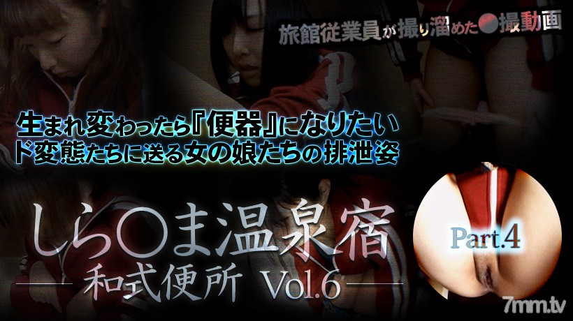 XXX-AV-23591 しら○ま温泉宿和式便所 vol.6 Part4