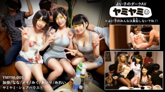 YMYM-005 Yamiyami 005 / Kana, Nana, Mei, Miku, Airi, Mirei / Yamiyami Share House - 加奈・なな・メイ・みく・あいり・みれい