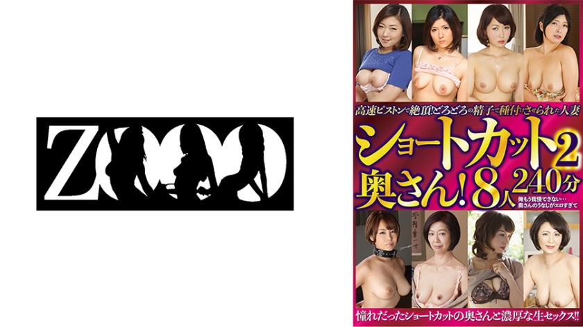 ZOOO-127 Short-haired wife! Climax with high-speed piston! 8 married women inseminated with thick sperm 240 minutes 2 - Hitomi Enjo